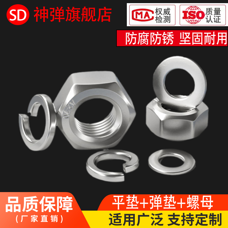 304不锈钢六角螺母平垫弹垫