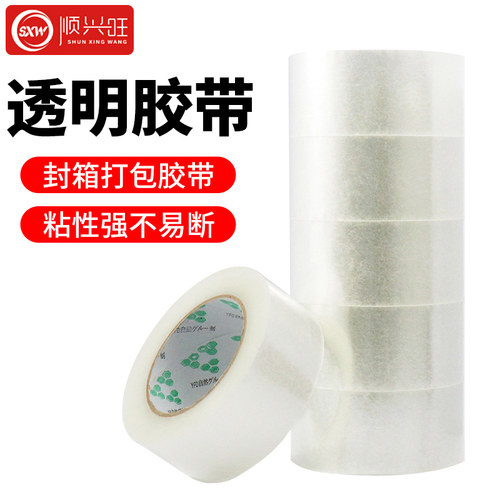 透明胶带封箱胶带快递打包高粘度