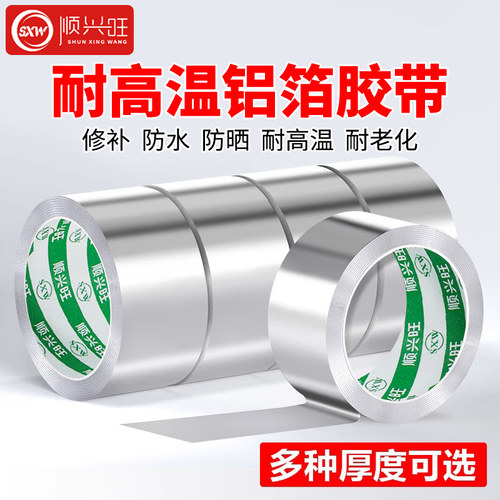 加厚铝箔胶带耐高温油烟机管密封