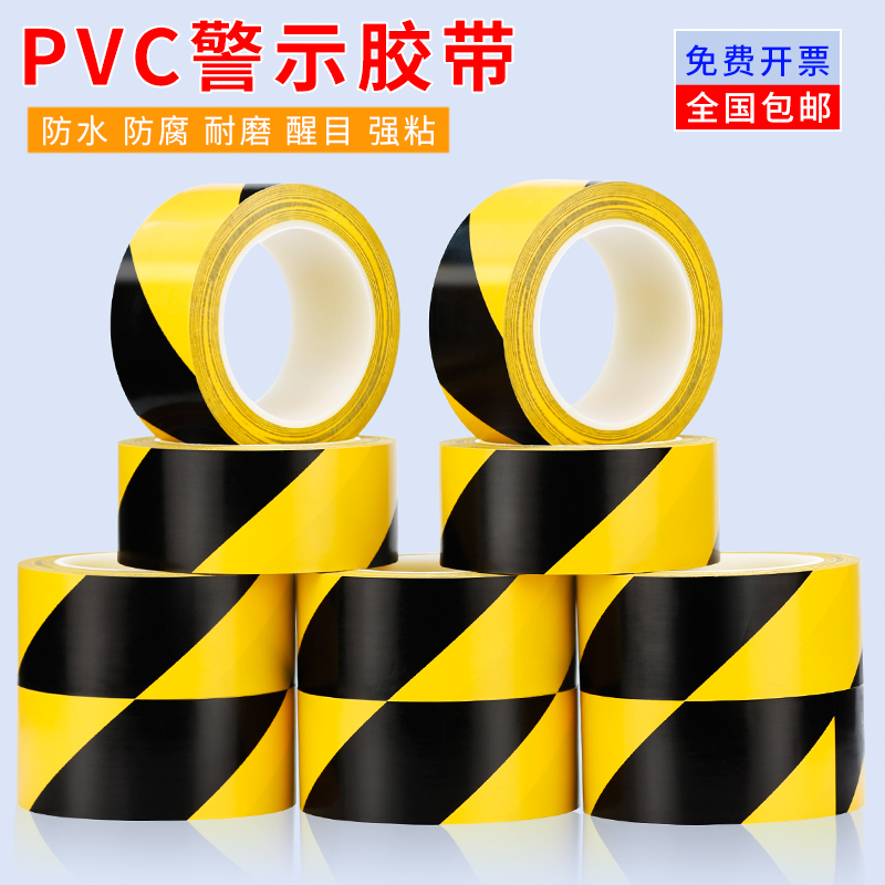 黑黄警示胶带pvc斑马线地标贴地面5s标识彩色划线地板黄色定位划