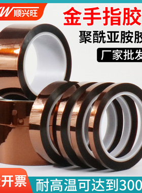 金手指高温胶带耐高温胶纸PI聚酰亚胺胶带线路板防焊耐热电池包扎热转印烤箱隔热手机维修固定屏茶色绝缘胶带