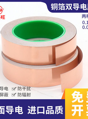 顺兴旺双面导电铜箔胶带纯铜自粘0.05/0.1mm铜箔胶纸单面带胶信号加强屏蔽5-10mm宽度支持定制高粘度超薄通用