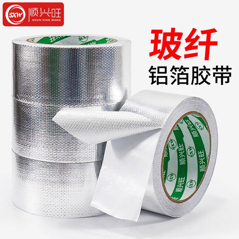 加厚玻纤布铝箔胶带隔热保温防晒热水器油烟机阻燃耐高温玻纤布胶带自粘贴水管锡箔纸防水密封胶布灶台太阳能