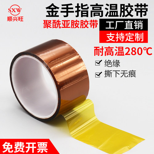 顺兴旺金手指高温胶带3d打印路线