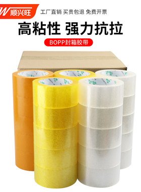 顺兴旺米黄色整箱封口胶布包邮