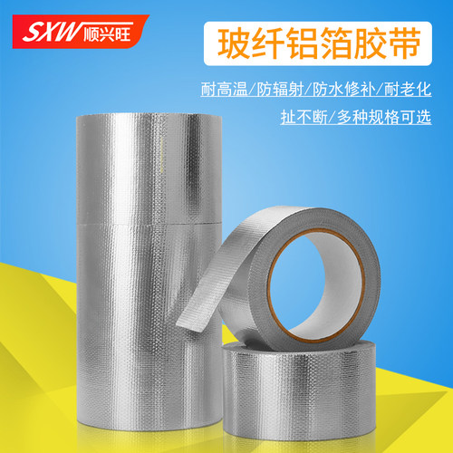 顺兴旺耐高温防水防晒铝箔胶带