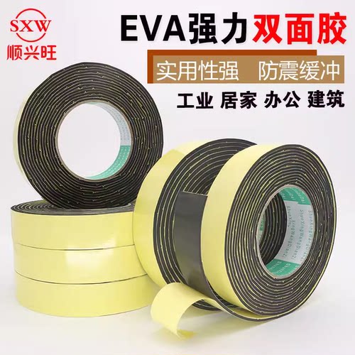 强粘力EVA黑色海绵泡棉双面胶带防震防撞密