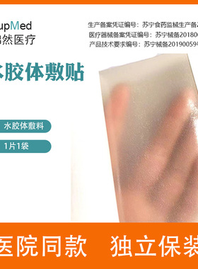 ostupmed汇锦然褥医用水胶体敷料贴痘痘贴伤口烧烫伤吸渗液疮贴