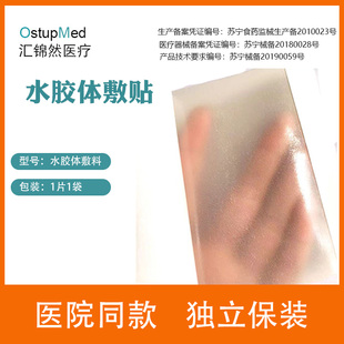 ostupmed汇锦然褥医用水胶体敷料贴痘痘贴伤口烧烫伤吸渗液疮贴