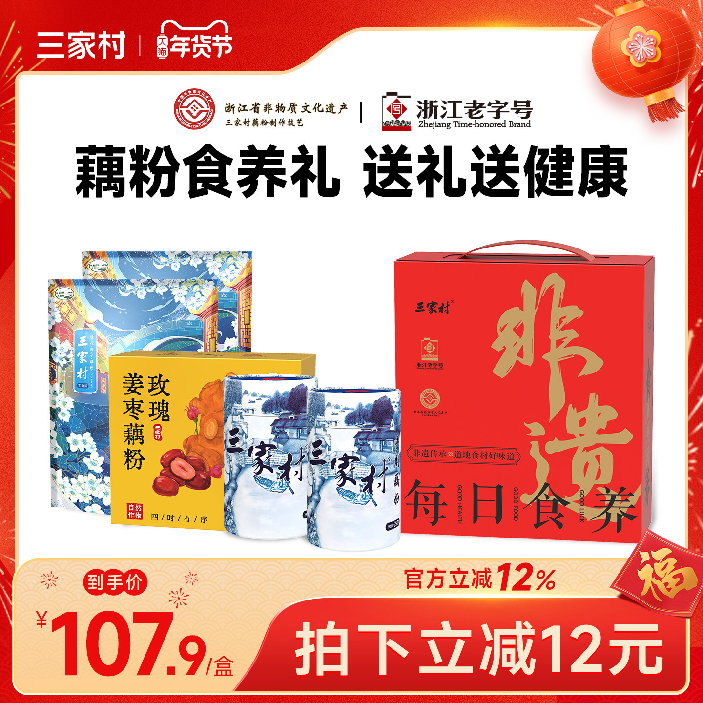 三家村藕粉非遗食养礼盒西湖藕粉杭州特产过年送礼年货礼盒,咖啡/麦片/冲饮,藕粉,淘宝优惠券,粉丝福利购,淘宝优惠卷