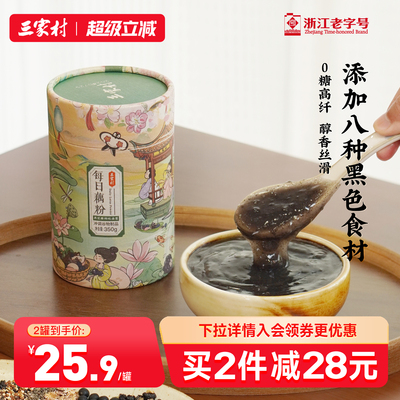 三家村黑芝麻枸杞桑葚藕粉杭州西湖特产藕粉无糖营养早餐代餐