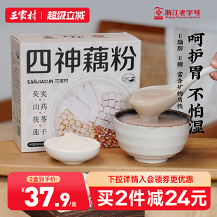 三家村四神藕粉茯苓芡实山药莲子古方四神汤粉西湖藕粉营养早餐