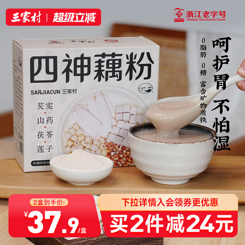 三家村四神藕粉茯苓芡实山药莲子古方四神汤粉西湖藕粉营养早餐