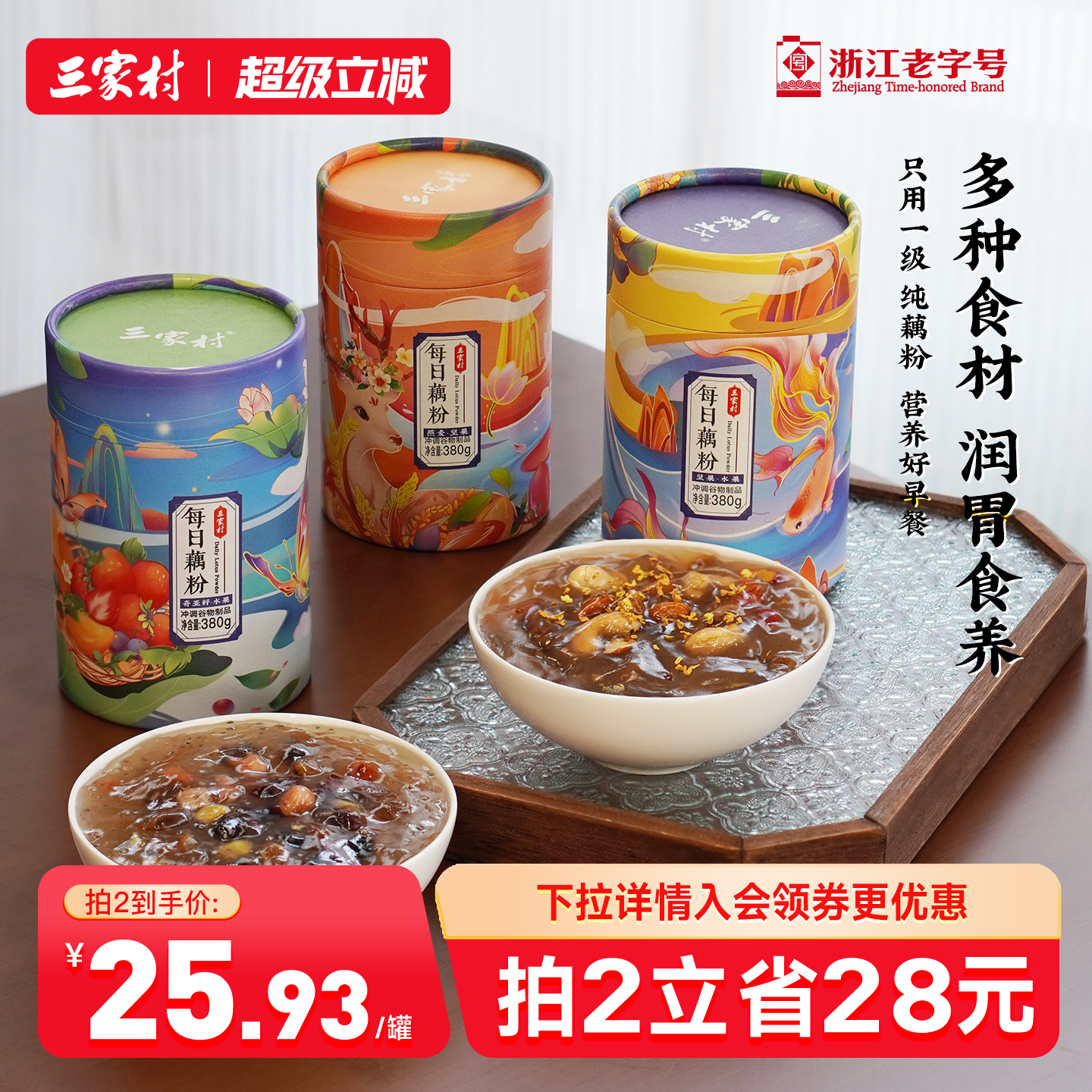 21.5亓/件任拍2件43亓 三家村桂花奇亚籽坚果纯藕粉 多种口味可选！全都一个价 - 线报酷