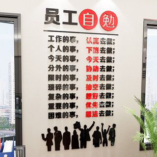 励志3d立体亚克力墙贴纸公司办公室企业文化墙面装饰激励标语自粘