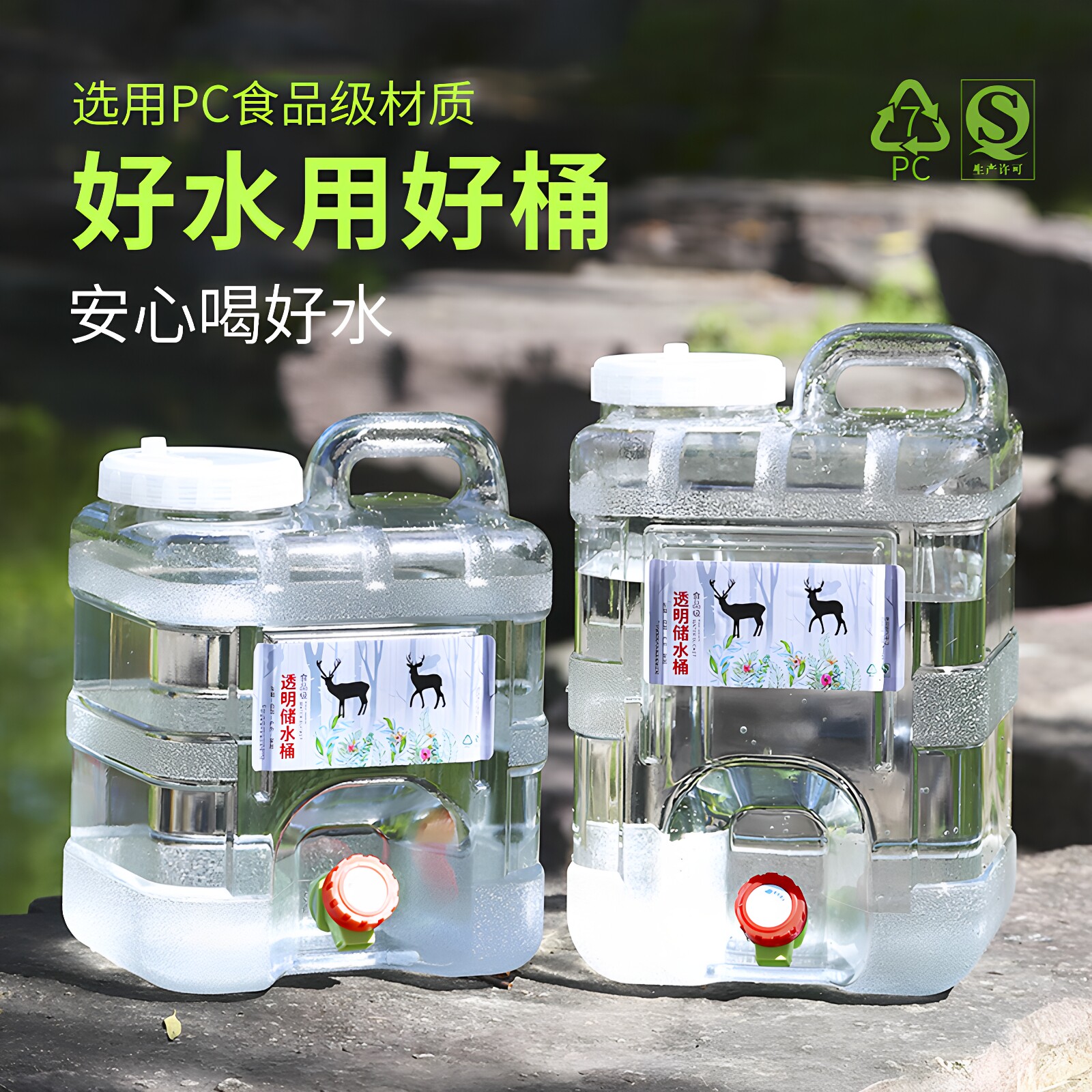 户外水桶家用储水用纯净矿泉水储水罐透明塑料桶车载饮水箱带龙头