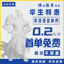 3d打印服务模型定制制作金属3d打印建模高精度工业级白色树脂