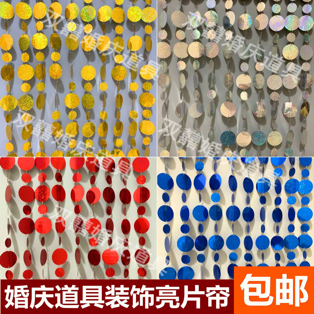 镭射素面金银彩色圆形亮片串帘子