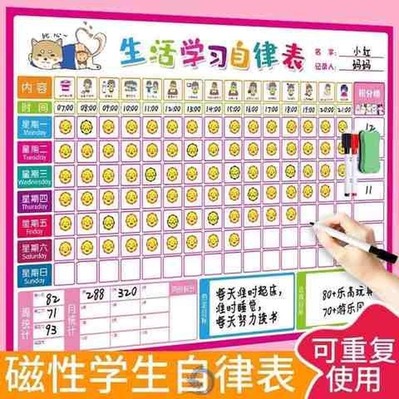 2021年一年级暑假时间安排表计划表墙贴儿童自律磁性奖励习惯养成