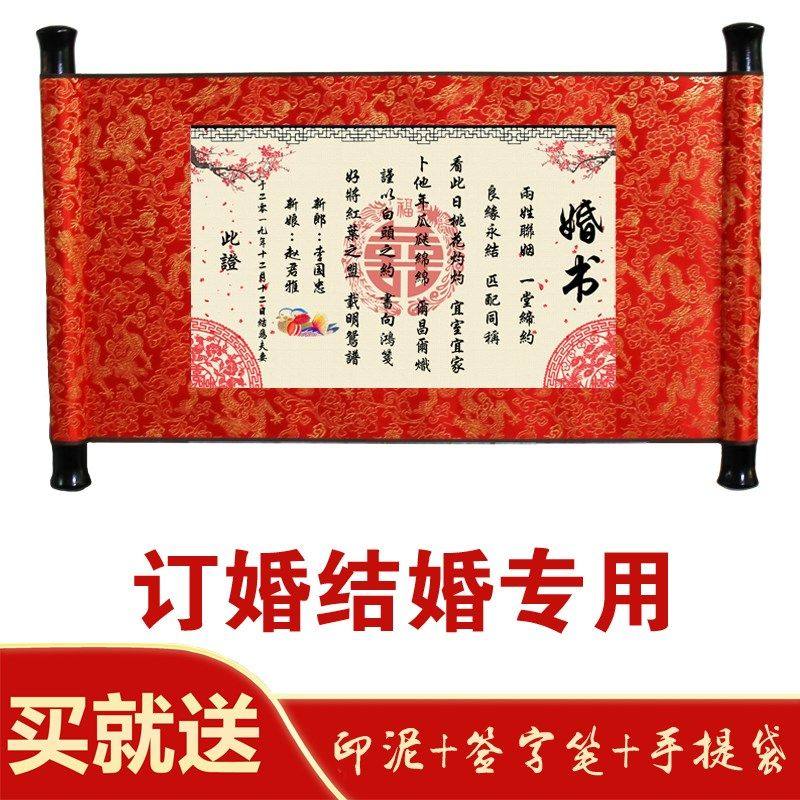 婚书刺绣民国定制中国风邀请函圣旨婚卷轴请帖请柬复古风古代书约