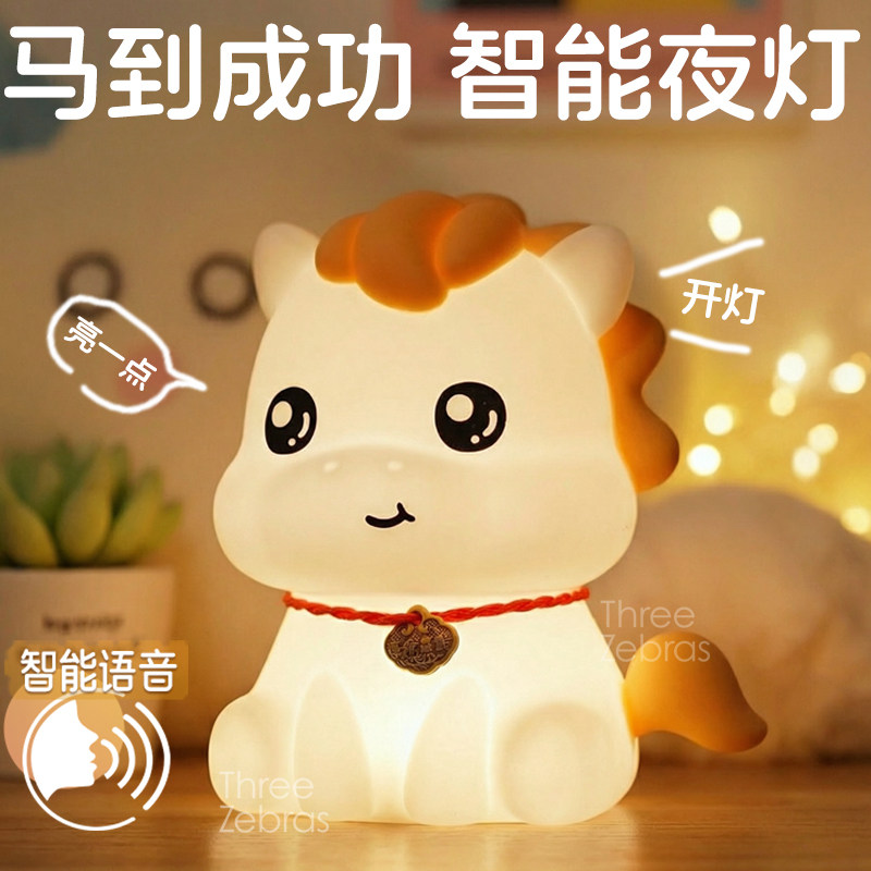 马年本命年实用小夜灯摆件