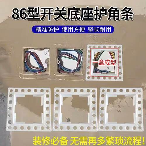 开关底座开关盒内支撑线盒固定神器涂料护角条底座护角装修86插座