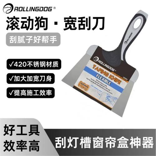 滚动狗16公分18刮刀挂灯槽窗帘盒神器大号不锈钢油灰刀刮腻子工具