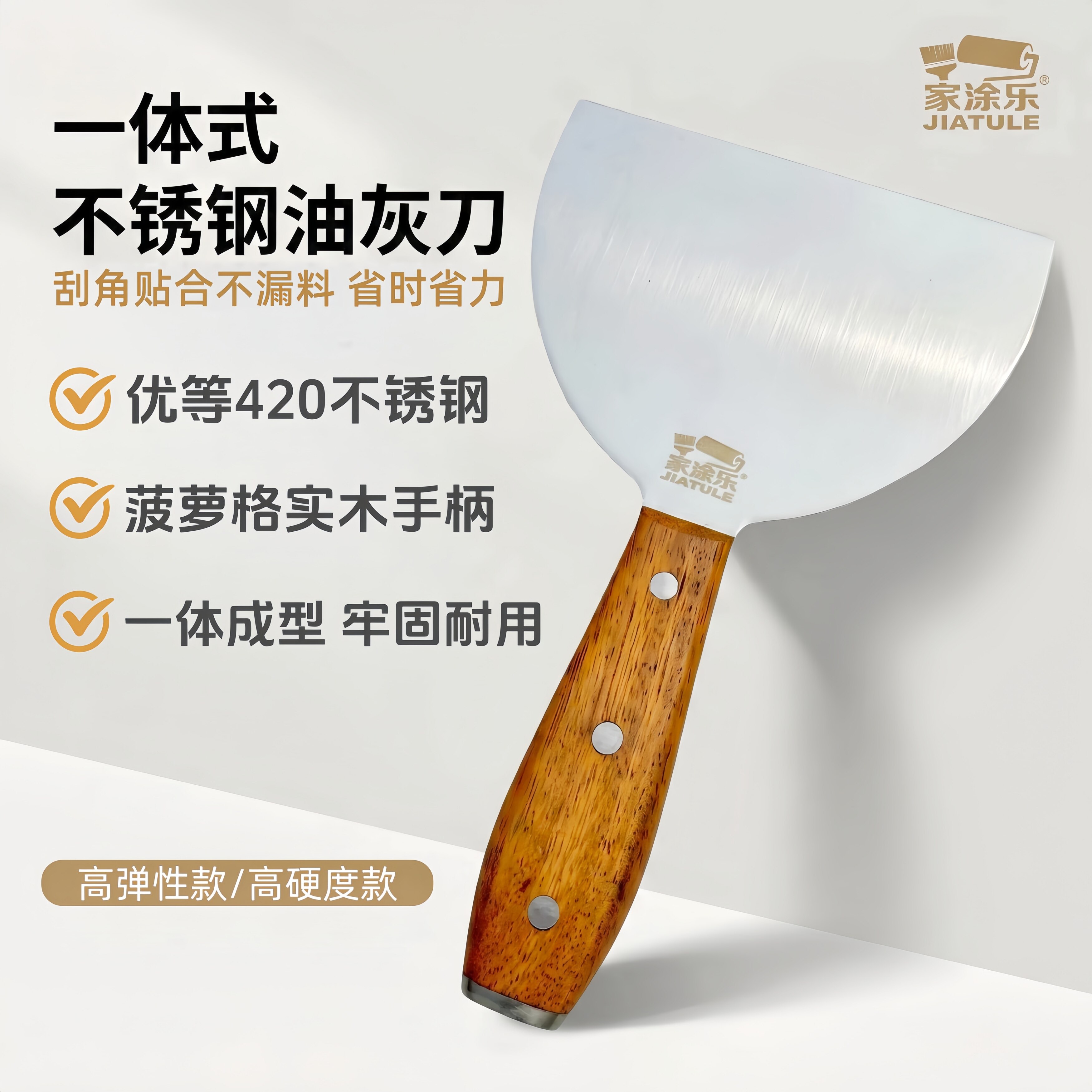 一体式不锈钢铲刀油灰刀