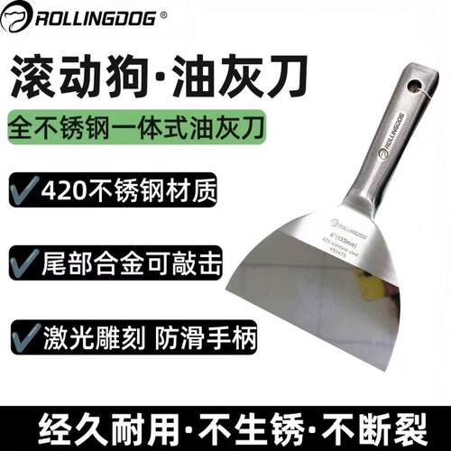 滚动狗不锈钢油灰刀抹灰刀