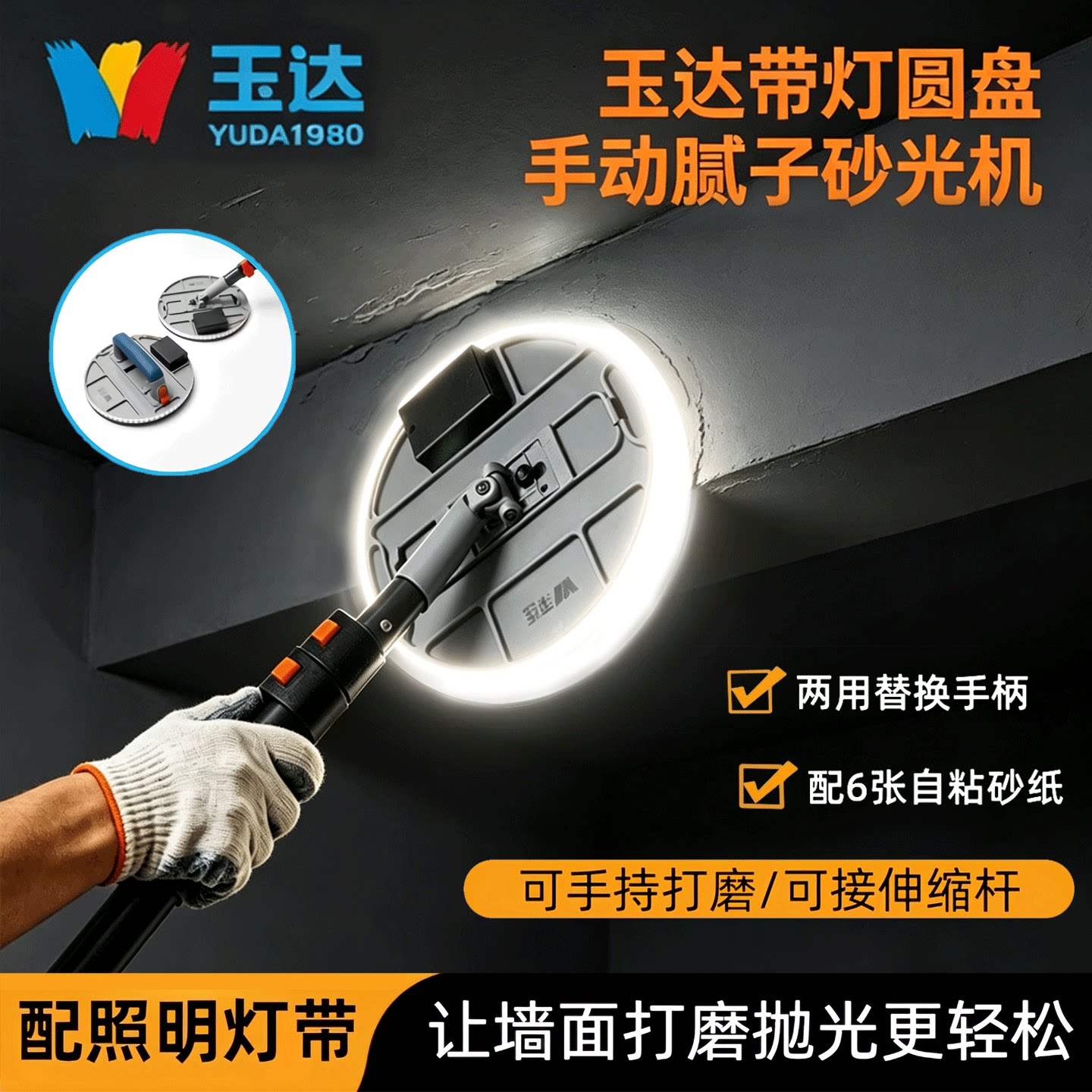 玉达带灯打磨圆盘砂纸机