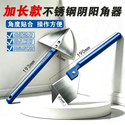 加长大号不锈钢阴阳角拉角器阴角器刮腻子找平神器刮腻子工具阳角