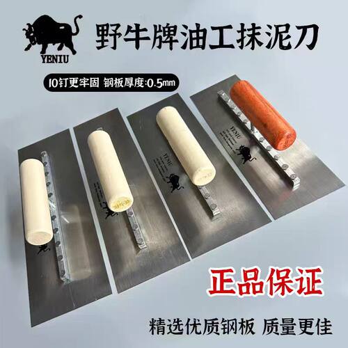 野牛牌正品抹灰抹泥刀瓦工钢板锰钢泥工抹子刷墙腻子工具刮腻子