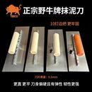 抹泥刀腻子瓦工钢板锰钢泥工抹子抹灰刷墙工具刮腻子 野牛牌正品