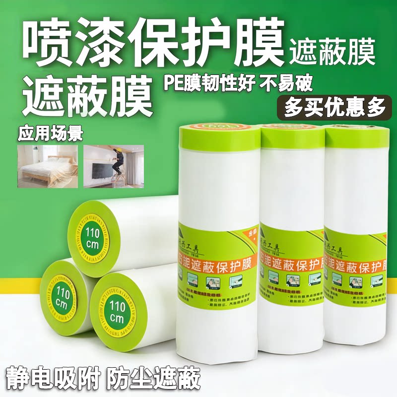 鸿兴工具装修油漆遮蔽膜保护膜