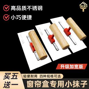 家涂乐15-21厘米不锈钢小号抹子刮腻子批灰刀窗帘盒专用抹子刮刀