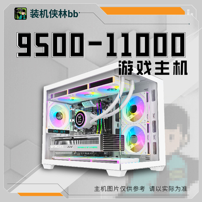 高端搭配电竞游戏办公专业DIY