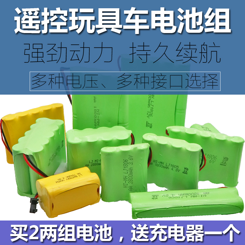 5号玩具遥控车充电电池