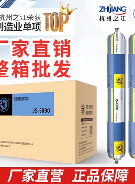 杭州之江6000结构胶强力高粘度瓷砖建筑工程幕墙幕墙专用整箱批发