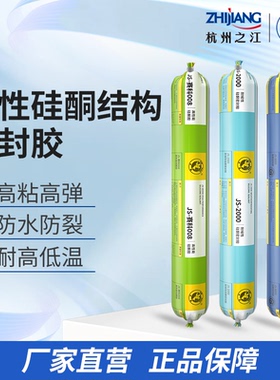 杭州之江结构胶官方旗舰店硅酮密封胶建筑工程幕墙耐候胶十大品牌