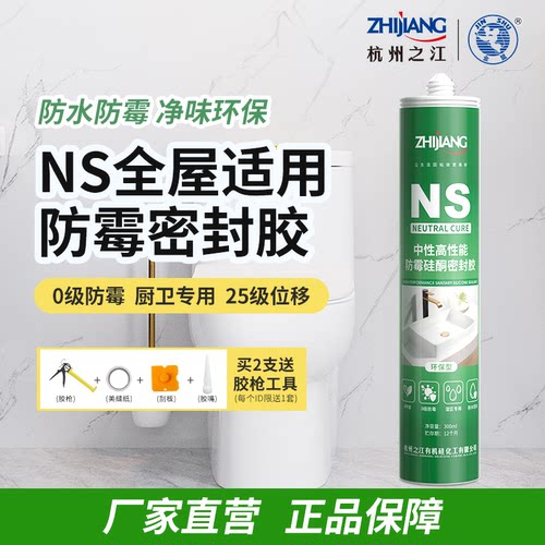 之江NS玻璃胶防水防霉厨卫
