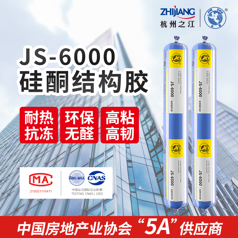 杭州之江金鼠JS6000建筑外墙幕墙密封玻璃结构胶中性硅酮耐候防水-封面