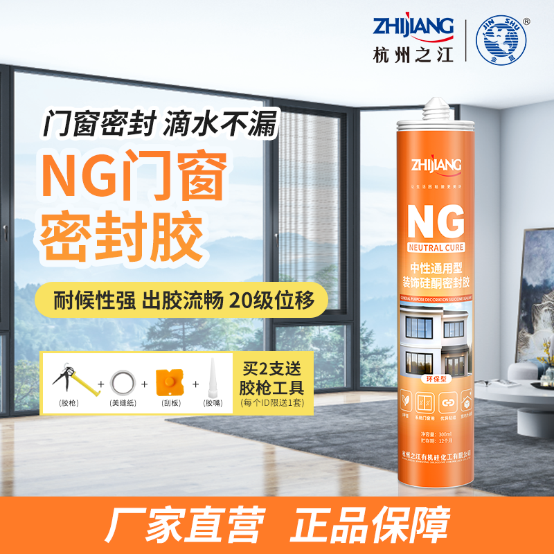 之江NG玻璃门窗专用密封胶