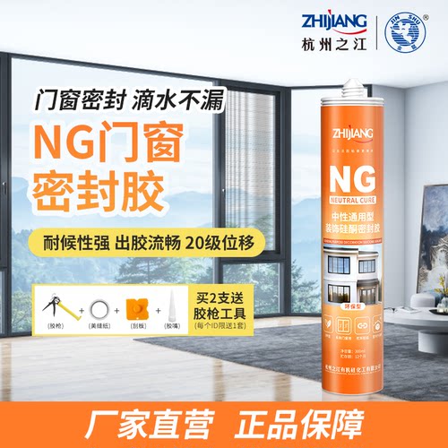 之江NG玻璃门窗专用密封胶