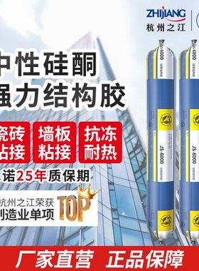 杭州之江6000结构胶强力高粘度瓷砖专用护墙板粘接建筑工程密封胶