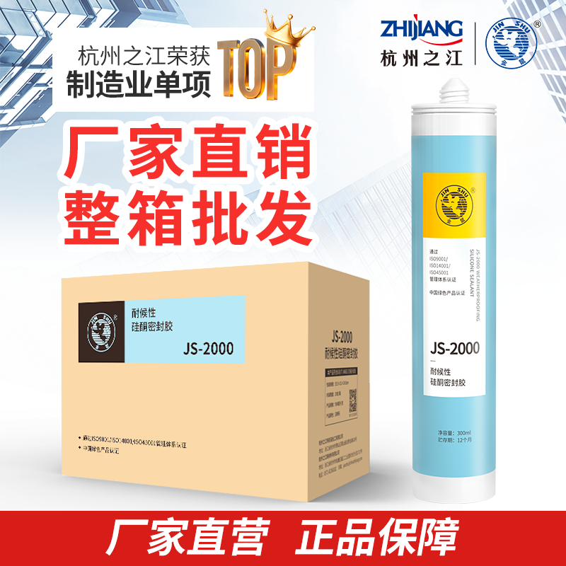 杭州之江结构胶2000耐候玻璃胶门窗外墙阳光房防水密封胶整箱批发