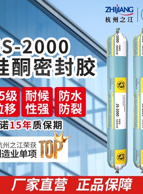 杭州之江2000耐候胶玻璃门窗密封胶幕墙室外阳光房屋顶防水结构胶