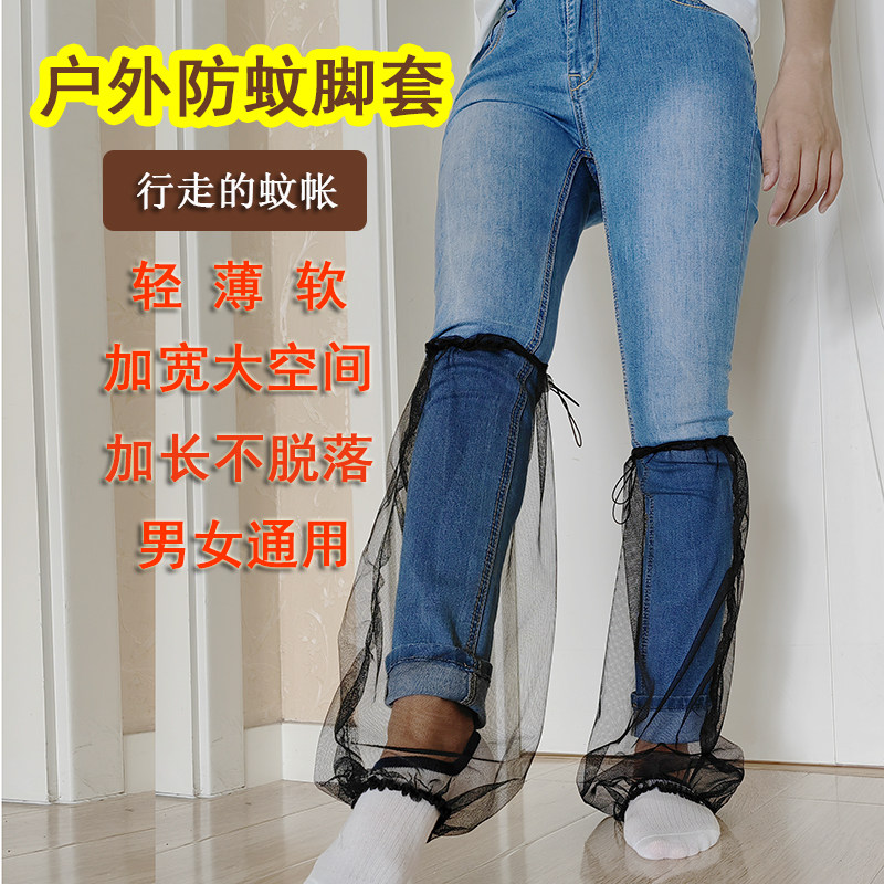 户外防蚊脚套办公室护腿套夏季脚踝脚腕腿套透气防蚊子网腿部防护