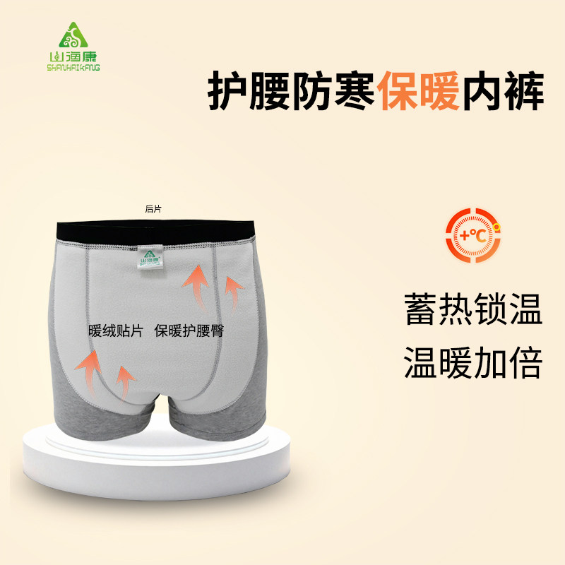 山海康男士护屁股护腰防寒保暖平角内裤臀部锁温暖臀短裤内穿加厚,女士内衣/男士内衣/家居服,男平角内裤,淘宝优惠券,粉丝福利购,淘宝优惠卷