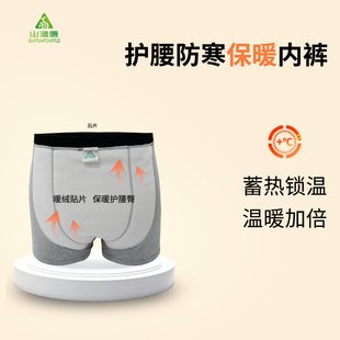 山海康男士护屁股护腰防寒保暖平角内裤臀部锁温暖臀短裤内穿加厚