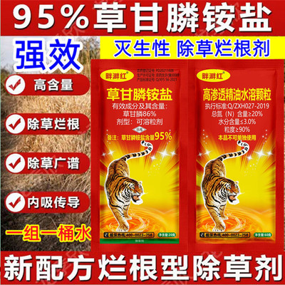95%草甘膦铵盐除草剂茶园杂草烂根剂小飞蓬克星果园荒地强力除草